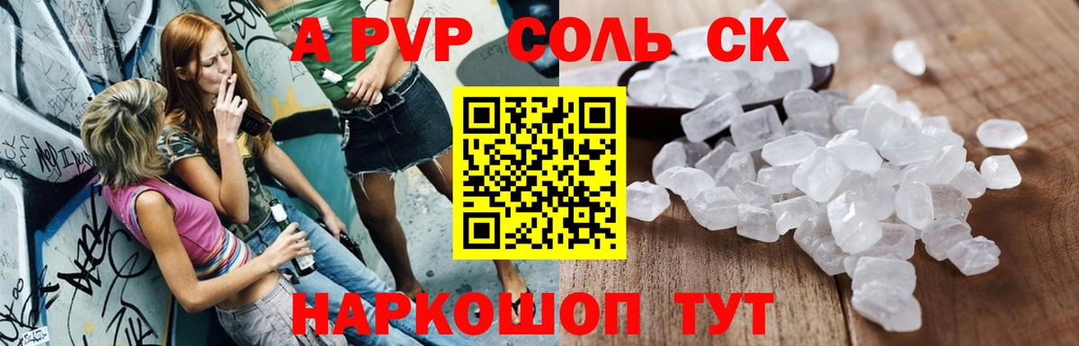 Альфа ПВП крисы CK Стерлитамак