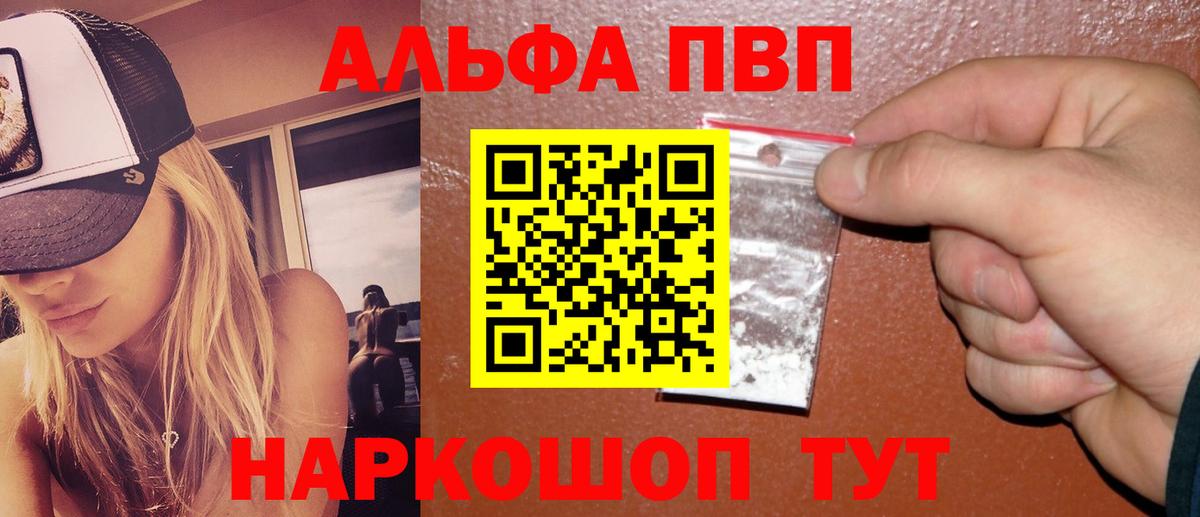 Стерлитамак  Alfa_PVP Crystall  Вход с VPN 