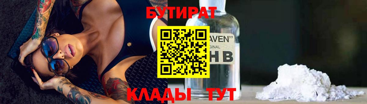 Стерлитамак  Бутират 99%  Вход с VPN 