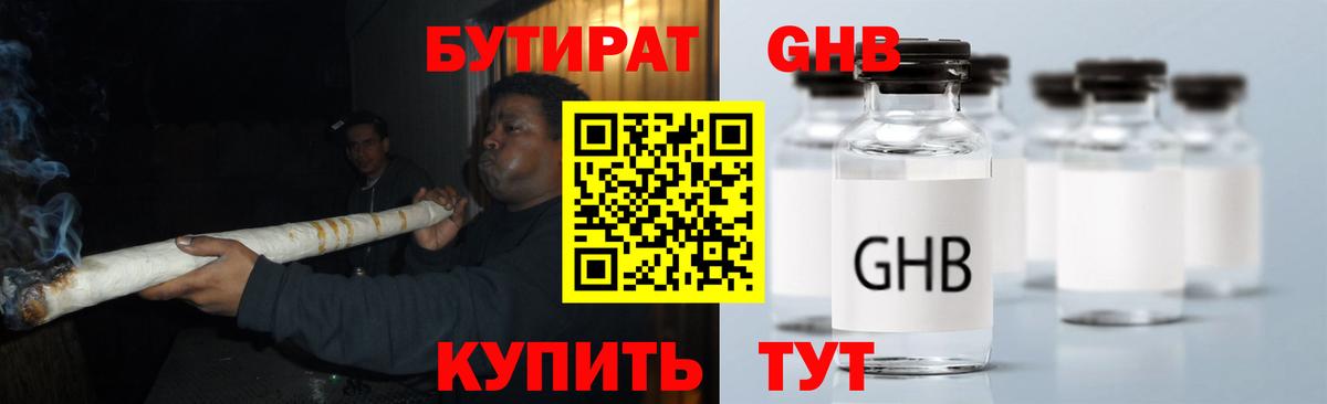 Бутират BDO Стерлитамак