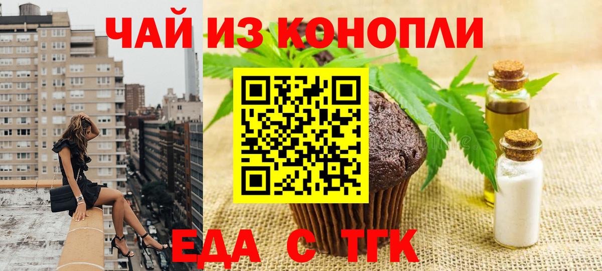 Печенье с ТГК марихуана  Вход с VPN  Стерлитамак 