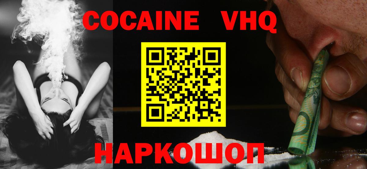 Кокаин 98%  Вход с VPN  Стерлитамак  КОКАИН 97% 