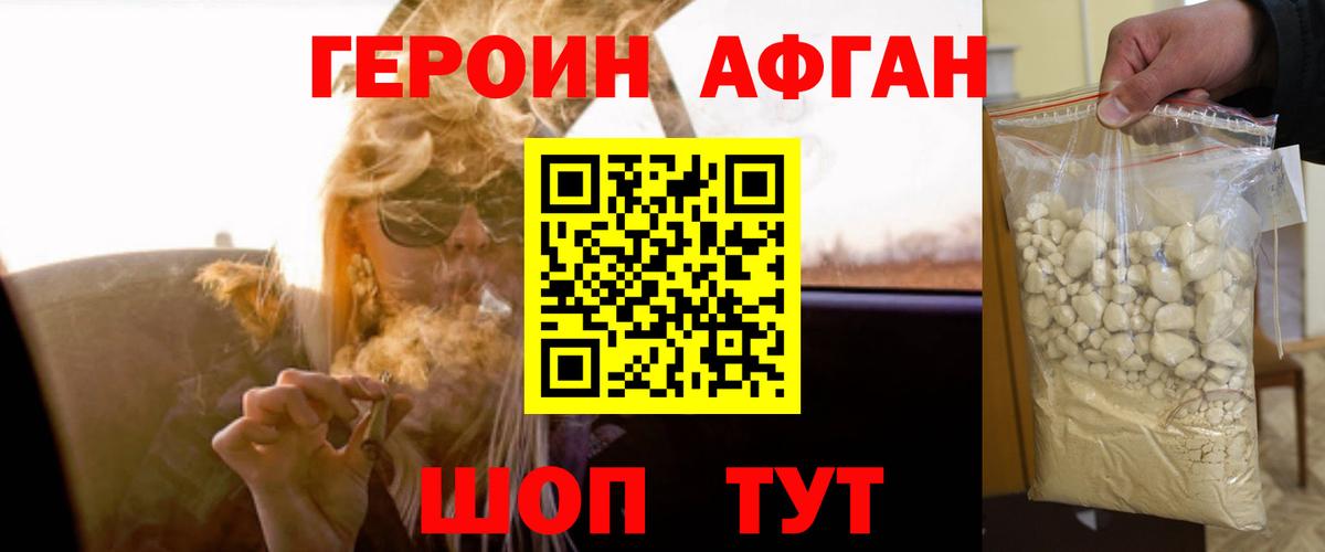 Героин афганец  Героин  Стерлитамак  Вход с VPN 