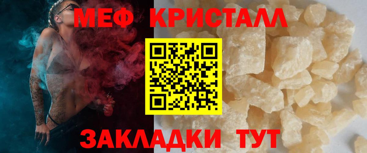 МЕФ кристаллы  Мефедрон  Стерлитамак  Вход с VPN  Мефедрон мяу мяу  МЯУ-МЯУ 