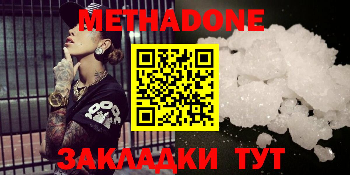 МЕТАДОН methadone Стерлитамак