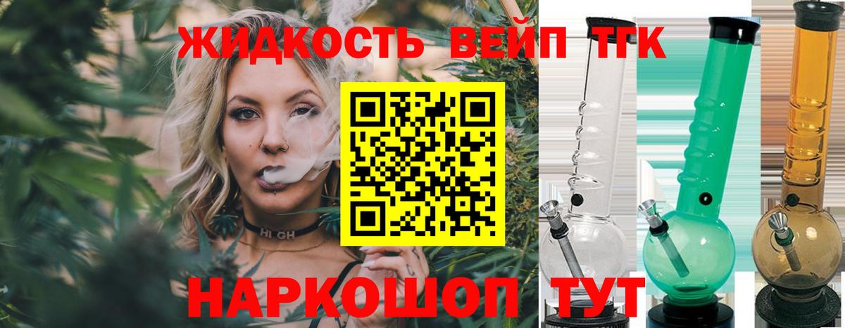 Дистиллят ТГК вейп с тгк Стерлитамак